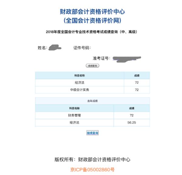會(huì)計(jì)中級(jí)成績(jī)查詢_湖南中級(jí)經(jīng)濟(jì)師成績(jī)查詢時(shí)間_劉海濤會(huì)計(jì)原來這么有趣：中級(jí)實(shí)務(wù)篇^^^會(huì)計(jì)原來這么有趣：零