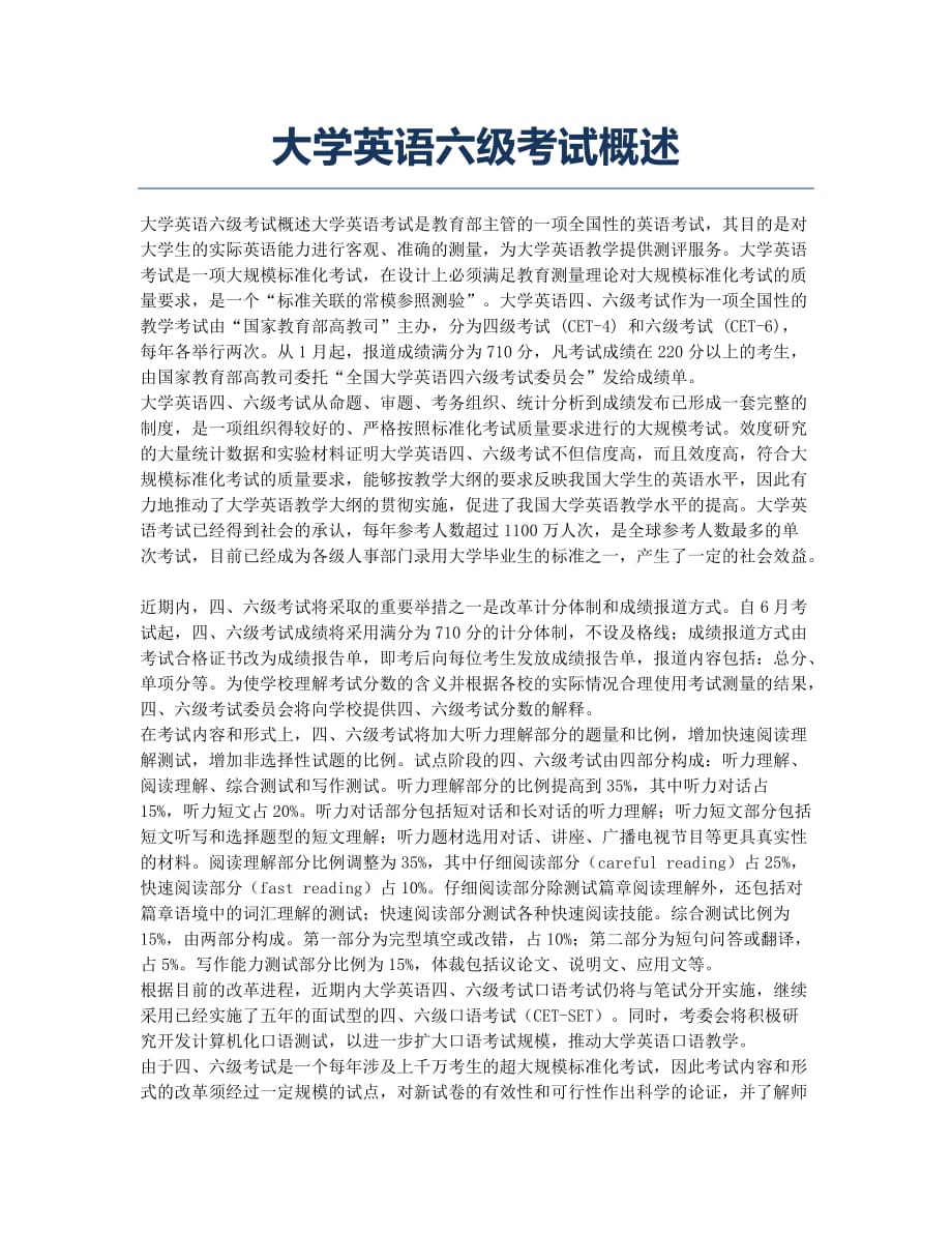 大學(xué)英語六級考試時(shí)間_大學(xué)生過英語六級重要嗎_英語六級改革后考試流程