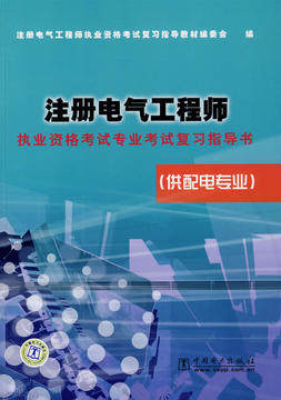 注冊電氣工程師哪個專業(yè)好考_注冊電氣工程師好考嗎_注冊電氣師基礎(chǔ)考試