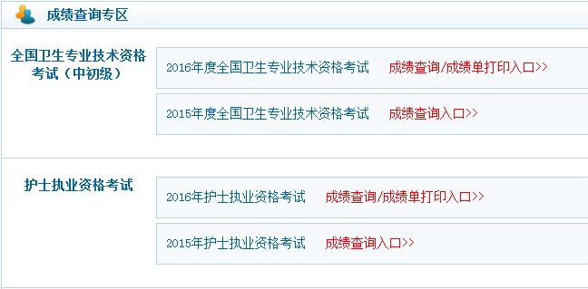 中國衛生人才考試網_中國衛生人才網站_中國衛生人才成績查詢