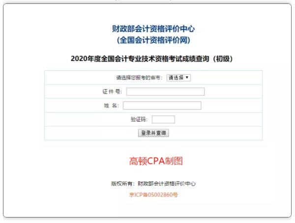 初級會計成績什么時候出來_2017初級會計成績_2022初級會計成績查詢