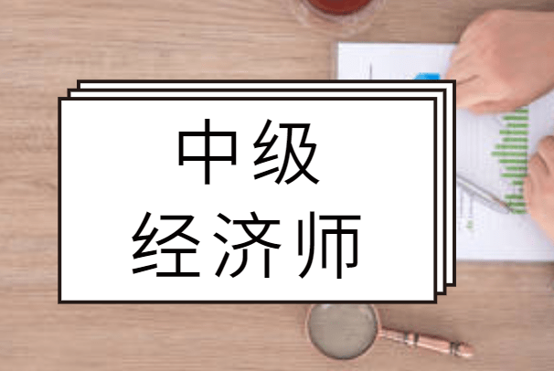 浙江經濟師考試_湖南的一個永州市跟浙江的織里鎮經濟比較_2014中國人民銀行分支機構經濟金融類考試