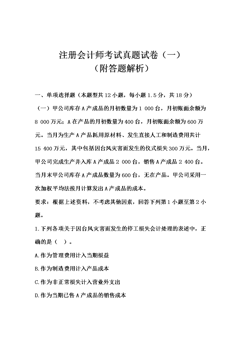 2014年注冊測繪師考試_注冊會計師考試時間_注冊測繪師考試易考寶典軟件