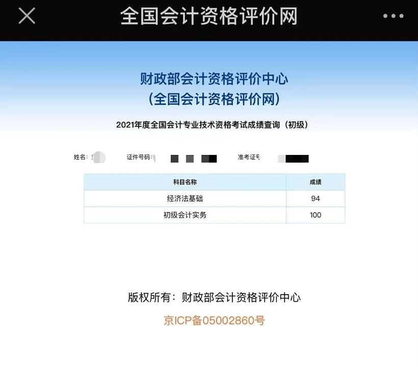 2016會計初級考試查詢成績_2022初級會計成績查詢_陜西省初級會計成績