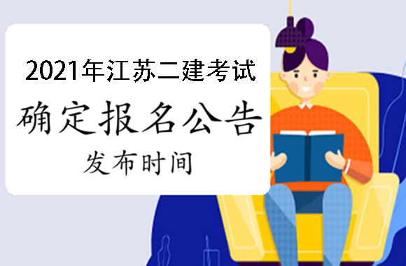 2018建造師報(bào)名時(shí)間_江蘇二級(jí)建造師報(bào)名時(shí)間_河南建造師報(bào)名時(shí)間