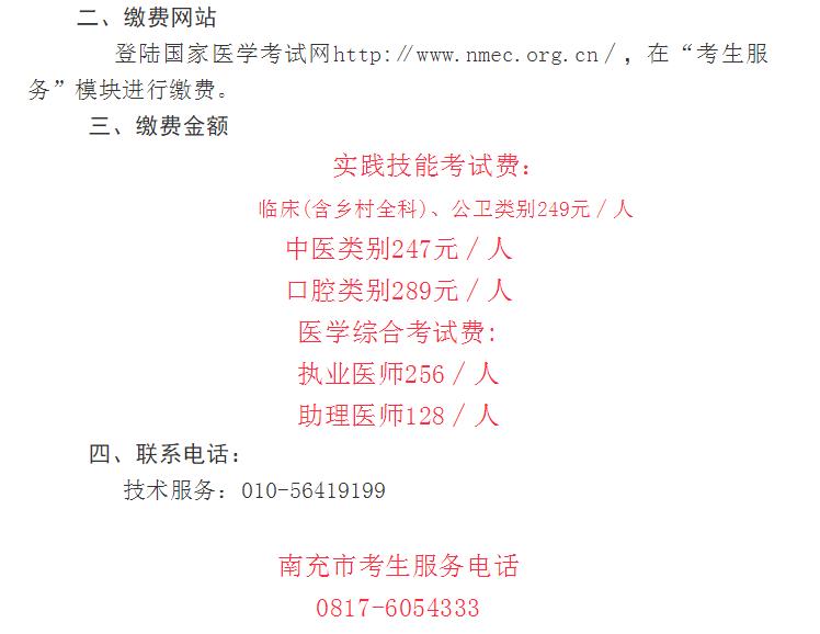國(guó)家醫(yī)學(xué)考試網(wǎng)繳費(fèi)入口_醫(yī)學(xué)考試網(wǎng)繳費(fèi)入口_國(guó)家執(zhí)業(yè)醫(yī)師考試?yán)U費(fèi)入口