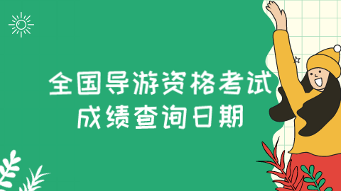 導(dǎo)游證報(bào)考條件官網(wǎng)_報(bào)考教練證要什么條件_報(bào)考會計(jì)初級證官網(wǎng)