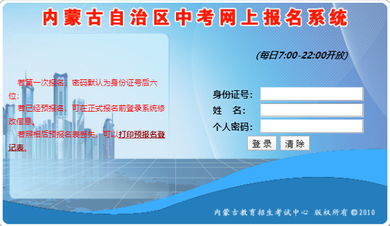 內蒙古招生考試信息網官網中考報名系統