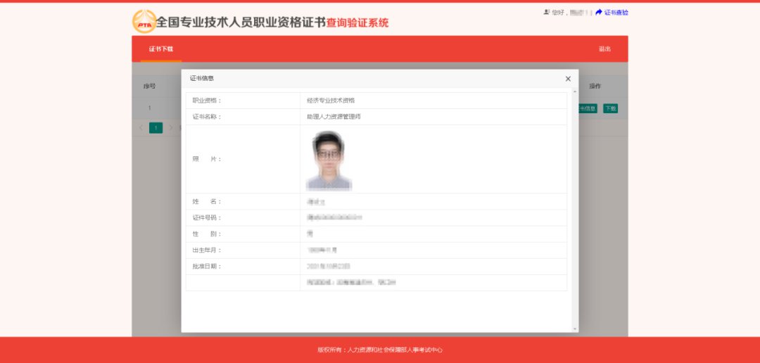 網銀證書調用失敗_電子證書加注本人調用_一級建造師注證書管理號