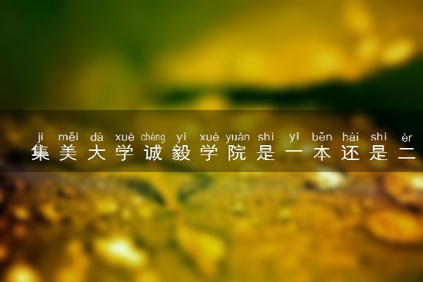 臨沂大學二本專業_臨沂大學是一本還是二本_有港口航道與海岸工程專業的二本大學是哪些