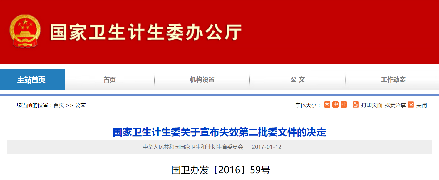 國家衛生計生統計直報系統_國家計生委網站_中華人民共和國國家衛生和計劃生育委員會網站