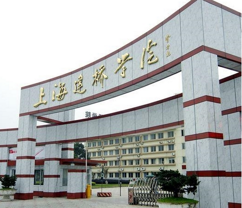 上海建橋學院怎么樣？是幾本？是公辦還是民辦？學費有多貴？