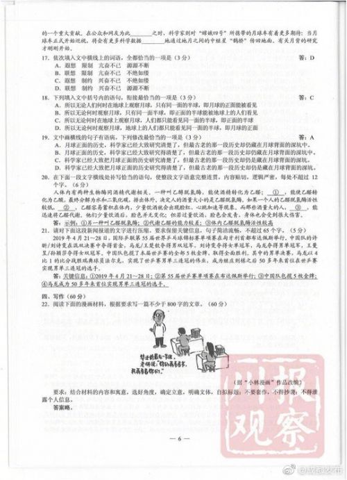 2019高考四川（全國三卷）語文試卷和答案6