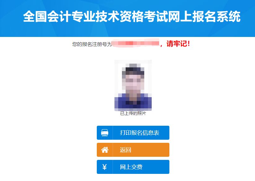 中級(jí)會(huì)計(jì)報(bào)名流程