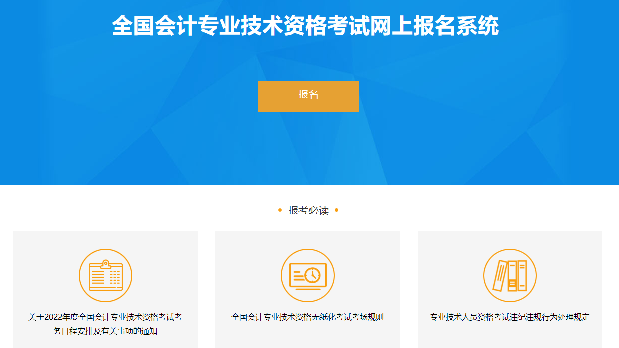 中會(huì)報(bào)名流程