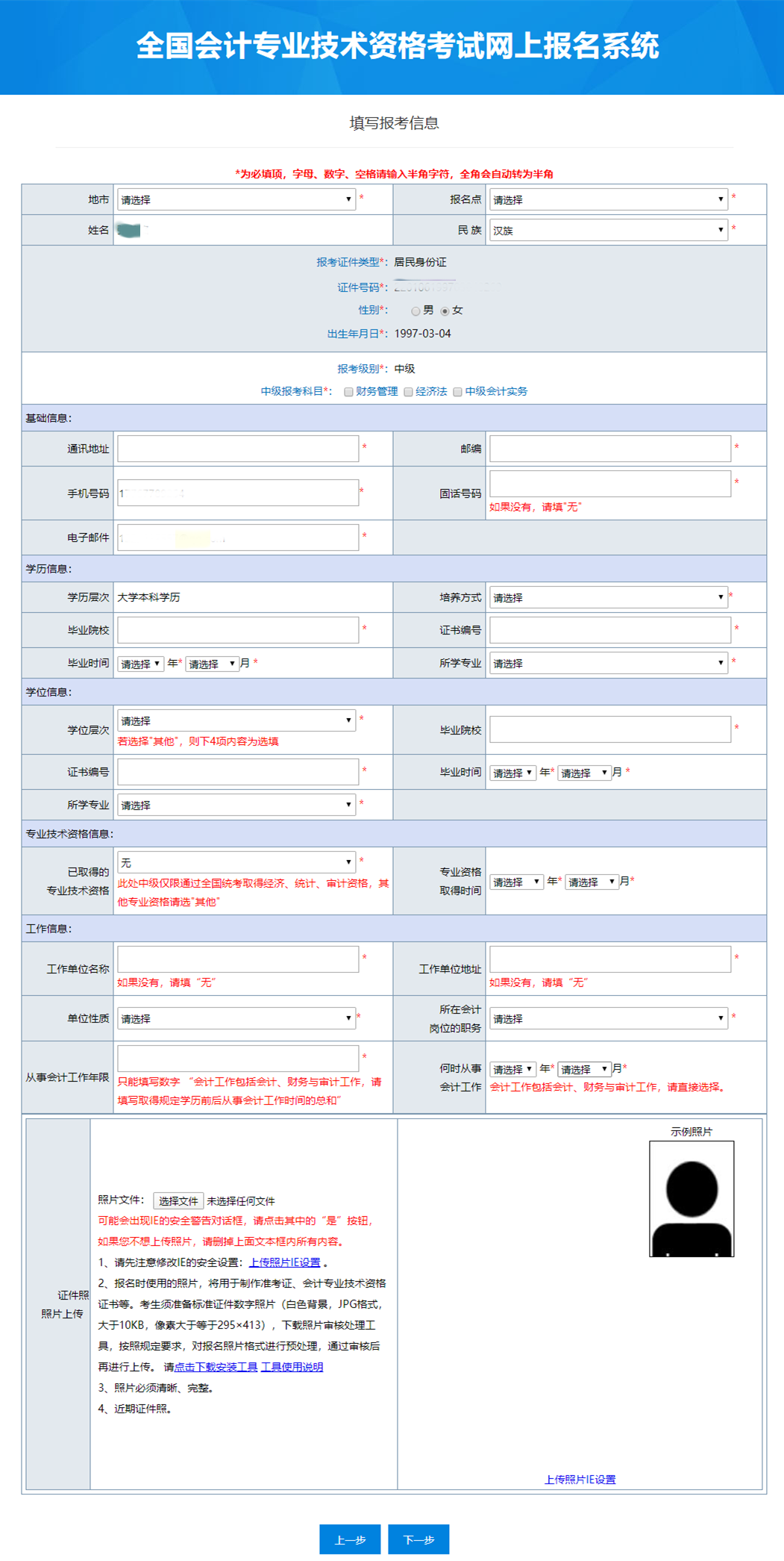 中級(jí)會(huì)計(jì)流程圖