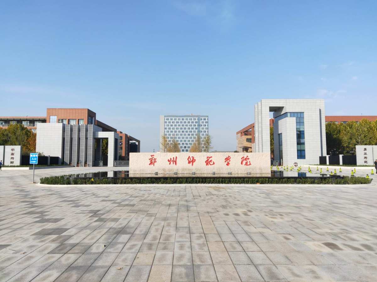 河南師范大學(xué)新聯(lián)學(xué)院學(xué)費(fèi)_遼寧師范海華學(xué)院學(xué)費(fèi)_上海師范天華學(xué)院 學(xué)費(fèi)