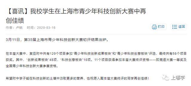 復旦大學附屬小學排名_復旦附小是第幾梯隊_復旦附小全國排名