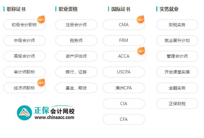 會計考試培訓(xùn)視頻課程