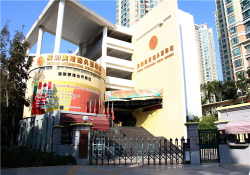     深圳奧斯翰外語學校  