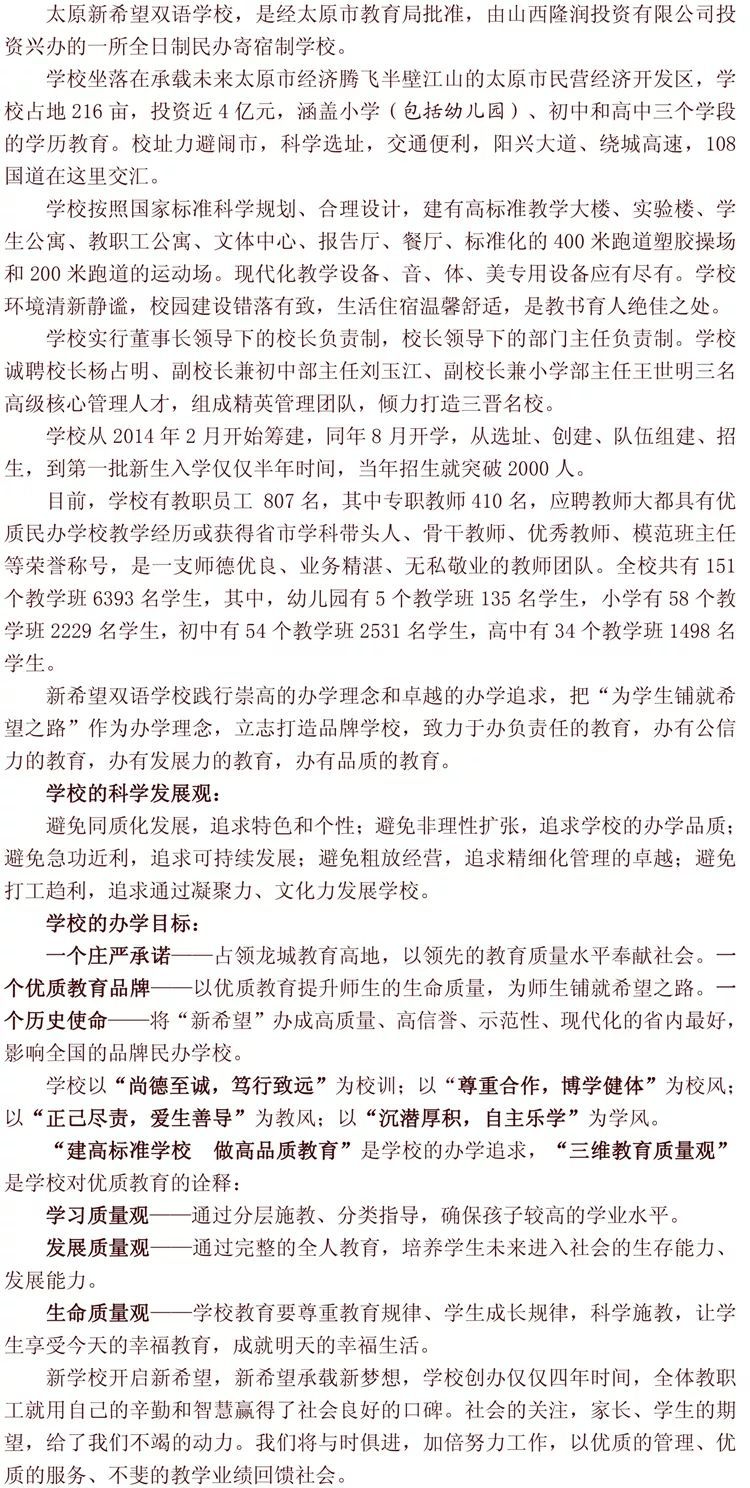 太原高新雙語小學(xué)校好嗎_太原高新雙語學(xué)校好嗎_太原高新雙語初中校地址在哪