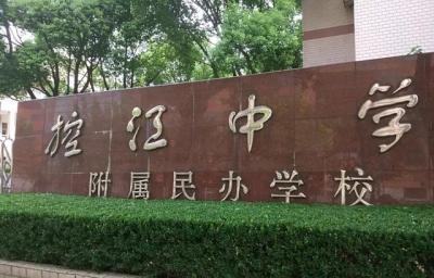 上海楊浦區(qū)復旦實驗高中排名（楊浦區(qū)38所初中實力榜PK）(8)