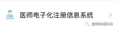 2023護師電子化注冊系統(tǒng)個人端_電子化注冊護士個人端_護師電子化注冊信息