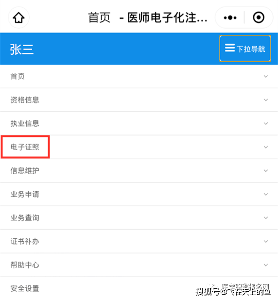 電子化注冊護士個人端_護師電子化注冊信息_2023護師電子化注冊系統(tǒng)個人端