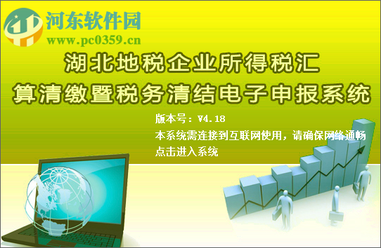 湖北地稅電子稅務局網上申報系統 2017 官方最新版