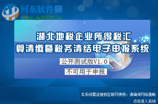 湖北地稅電子稅務局網上申報系統 2017 官方最新版