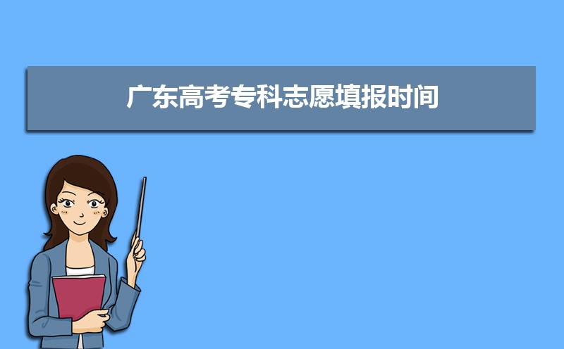 廣東高考錄取狀態查詢在哪里查(官網入口)