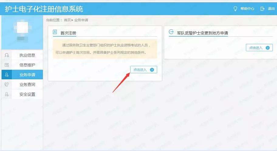 2023護(hù)士執(zhí)業(yè)注冊(cè)查詢_護(hù)士執(zhí)業(yè)查詢注冊(cè)2023時(shí)間_護(hù)士執(zhí)業(yè)注冊(cè)時(shí)間查詢