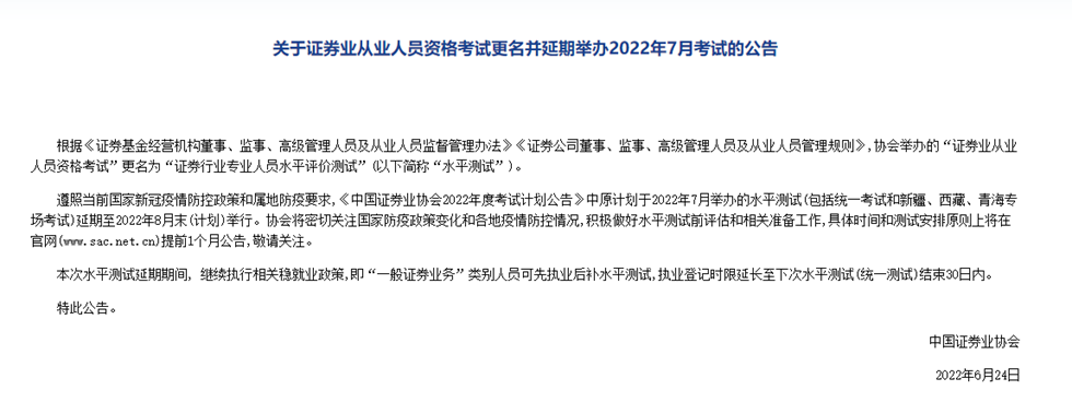 證券從業人員資格考試_從業證券資格證考試_從業資格證券考試人員有哪些