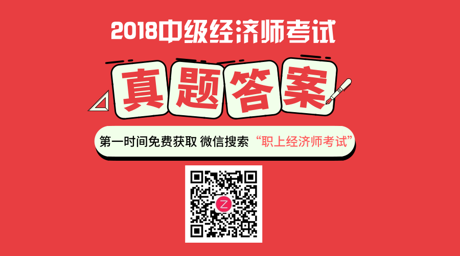 中級(jí)經(jīng)濟(jì)師歷年真題及答案下載_中級(jí)經(jīng)濟(jì)師歷年真題解析_歷年的中級(jí)經(jīng)濟(jì)真題