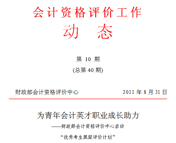 從業會計資格評價網官網_會計從業資格證網址_會計從業資格評價網