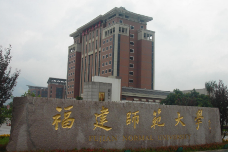 福建的二本大學(xué)有哪些 2018福建二本大學(xué)推薦