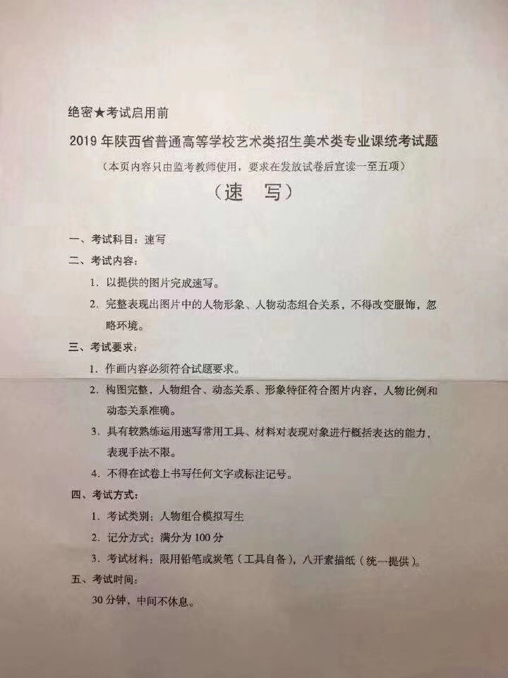 2019年陜西美術(shù)聯(lián)考考題速寫(xiě)1