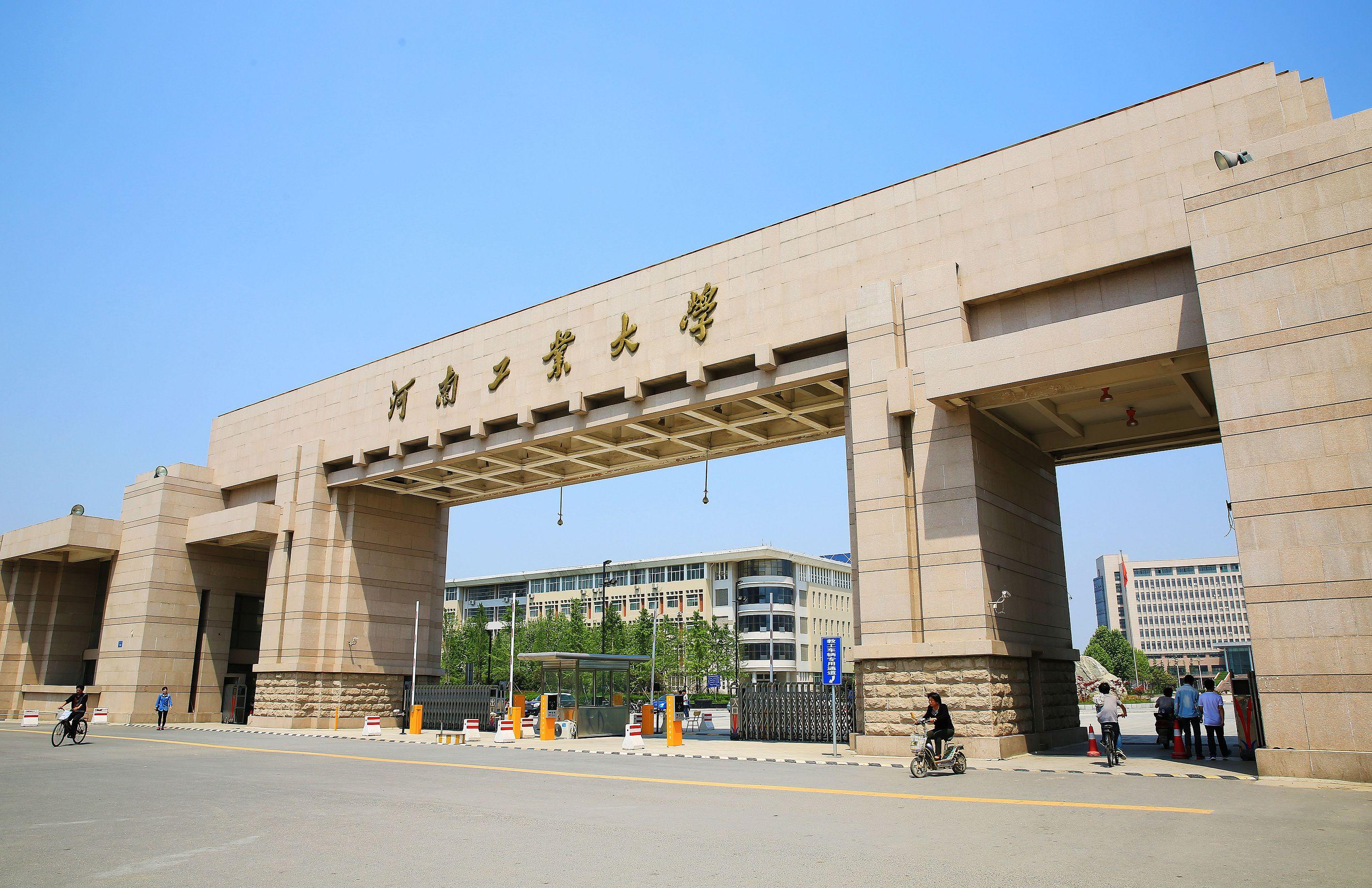 河南工業大學