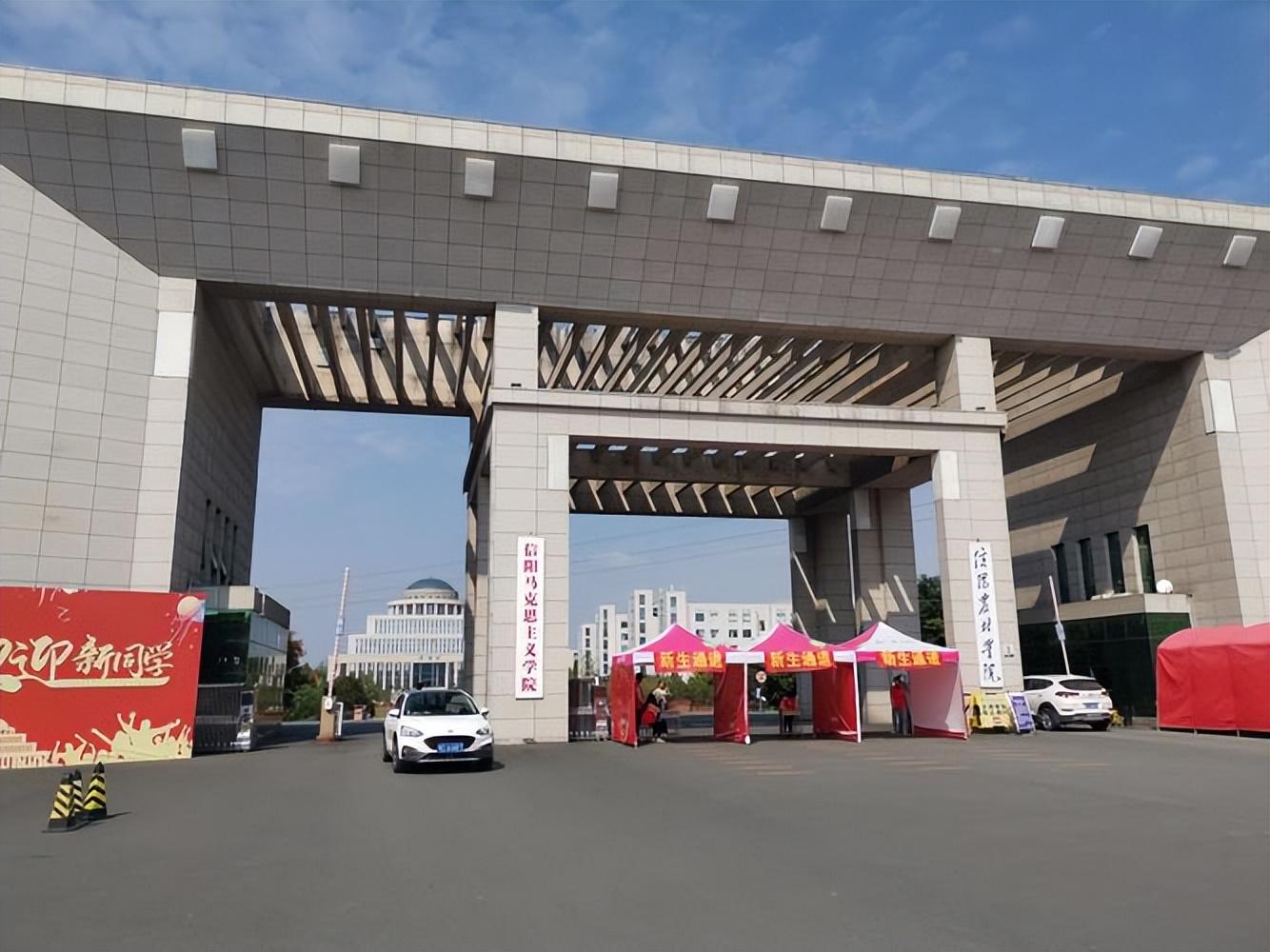 信陽農林學院