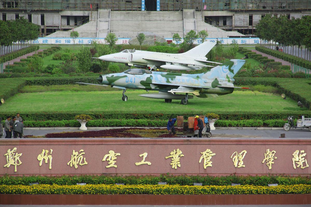 鄭州航空工業管理學院