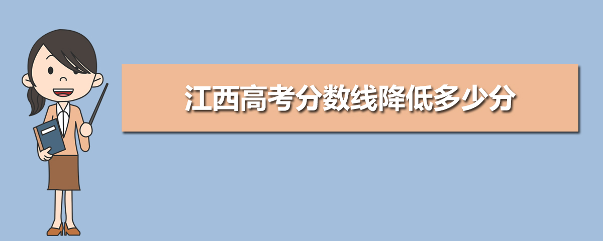 江西高考錄取分?jǐn)?shù)線預(yù)測(cè)(十篇)
