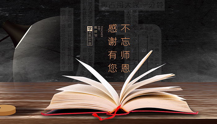給老師的祝福語簡短10字 寫給老師的贈言簡短10字