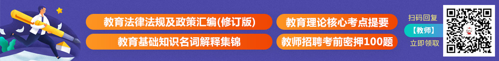 教師招聘考試資料包
