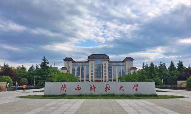 陜西師范大學實力如何？是985還是211？宿舍條件怎樣？包分配嗎？