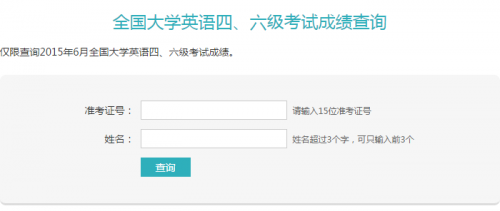 六級成績查詢?nèi)肟冢褐袊叩冉逃龑W(xué)生信息網(wǎng)