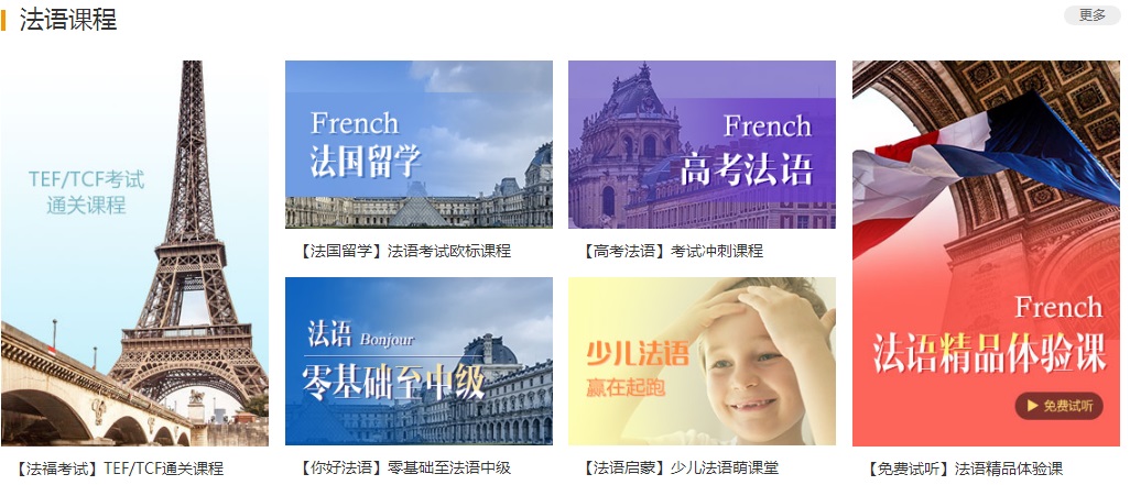上海法語培訓(xùn)機構(gòu)排名_上海歐風(fēng)小語種TEF/TCF課程_法語培訓(xùn)學(xué)校排名