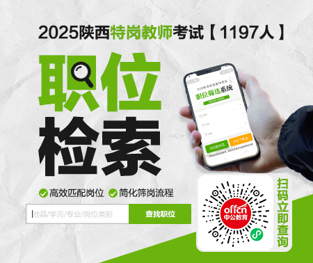 2025年寶雞特崗教師招聘_寶雞教育云平臺(tái)入口_陜西特崗教師報(bào)名條件