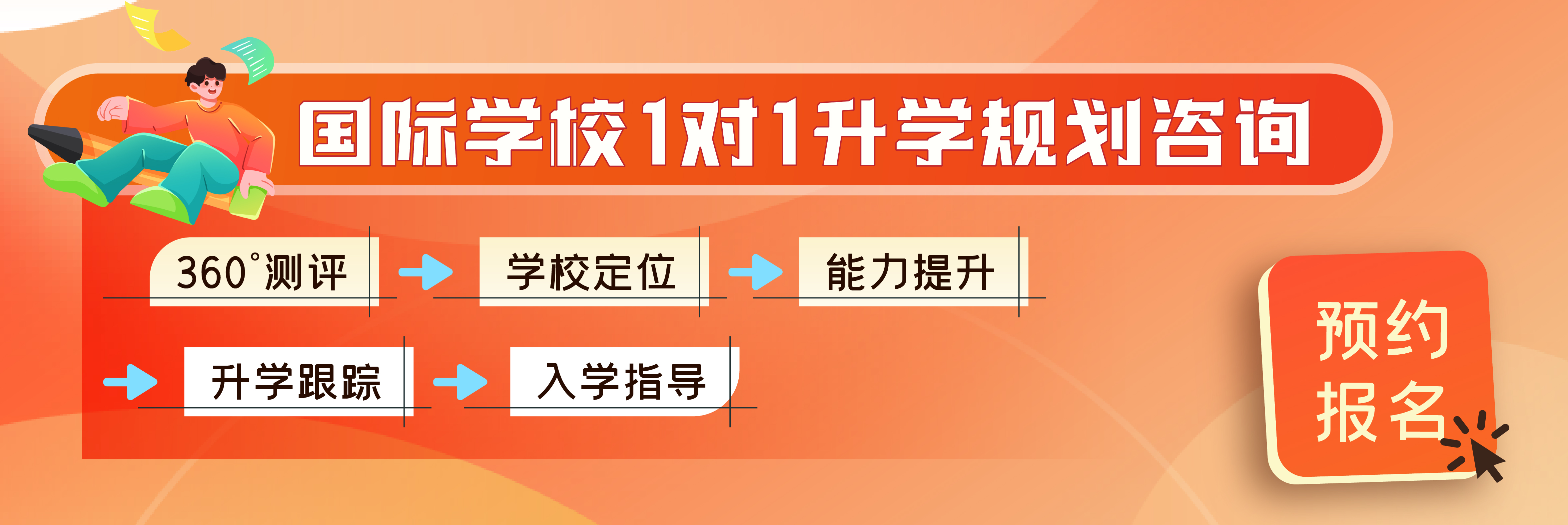 升學規(guī)劃