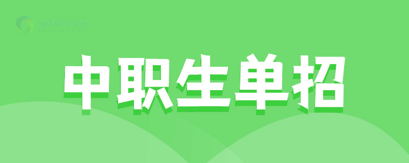 包頭輕工職業技術學院單招錄取線是多少 最低多少分能上