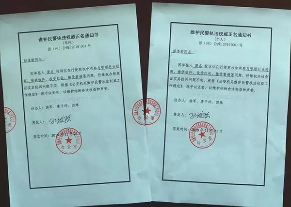 人事調整過程中被人舉報，湖北恩施州公安局調查后為其正名